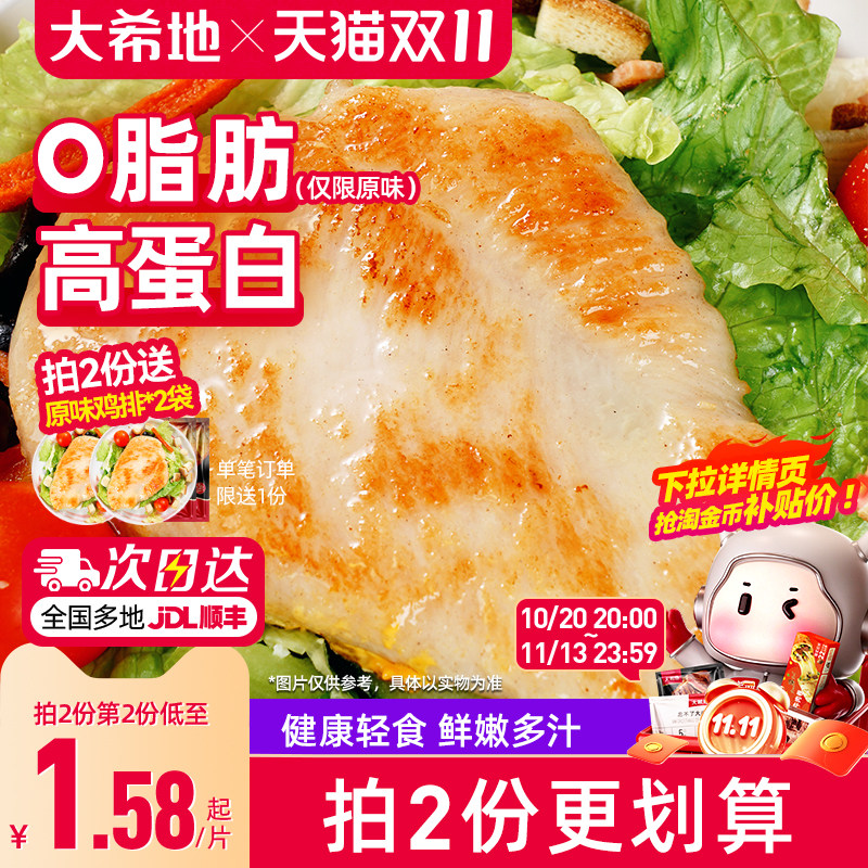 大希地香煎鸡排鸡胸肉低脂非减脂减肥专用空气炸锅早餐半成品食材