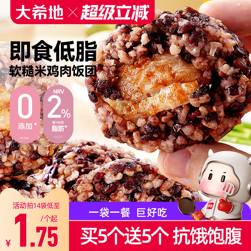 杂粮即食健身鸡肉糙米饭团大希地图片