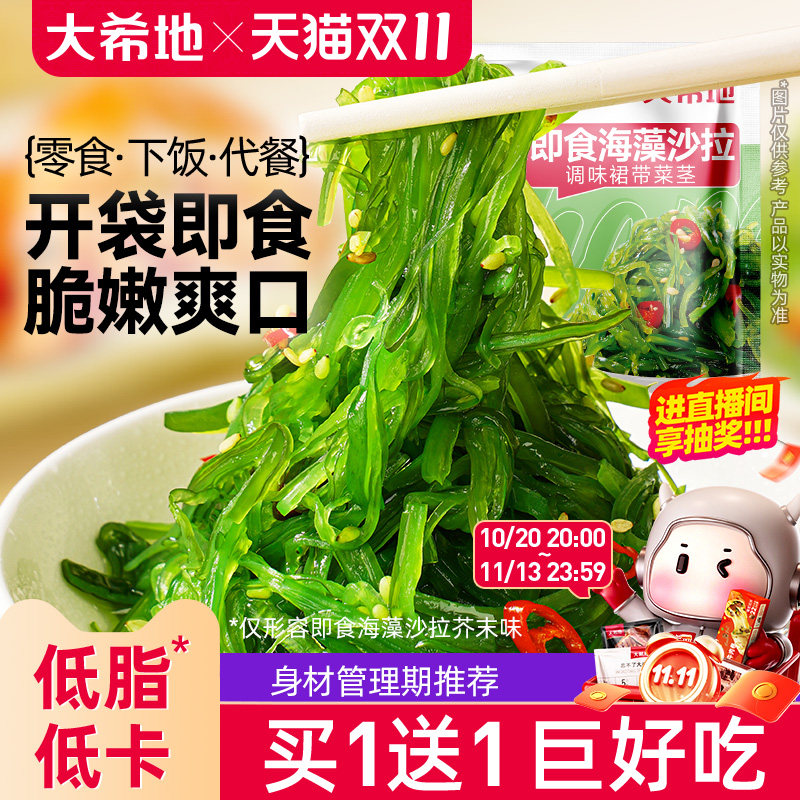 大希地开袋即食低脂裙带菜海带丝中华海草早餐减凉拌菜沙拉卡寿司