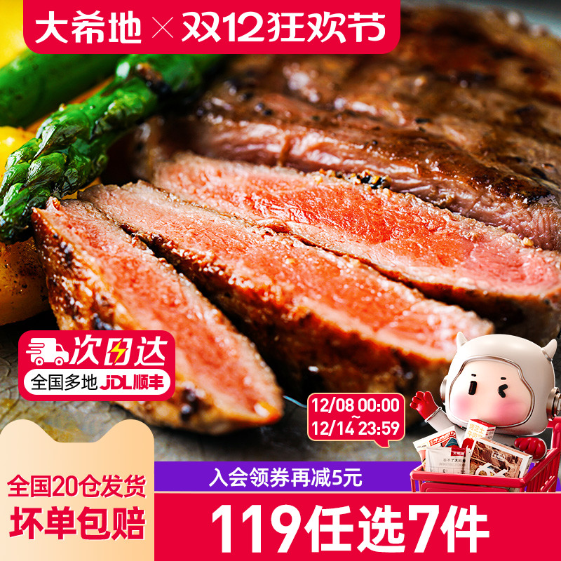 大希地儿童牛排整切119任选专区