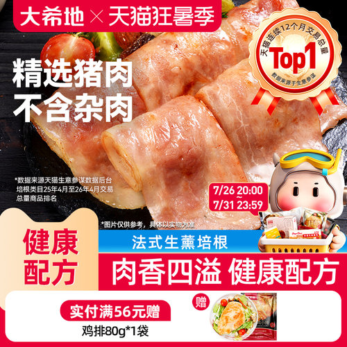 大希地培根肉早餐家用半成品200g