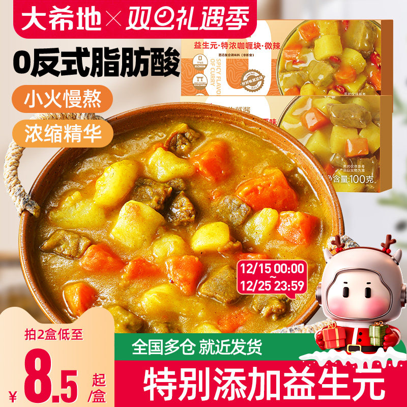 大希地益生元咖喱块日式家用正宗椰香咖喱饭酱小包装儿童料理包