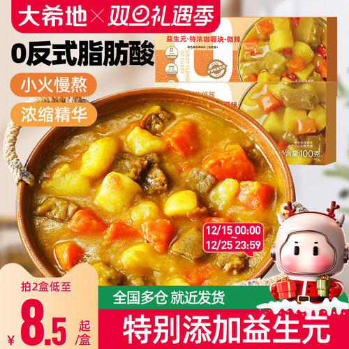 人生就酱益生元咖喱块