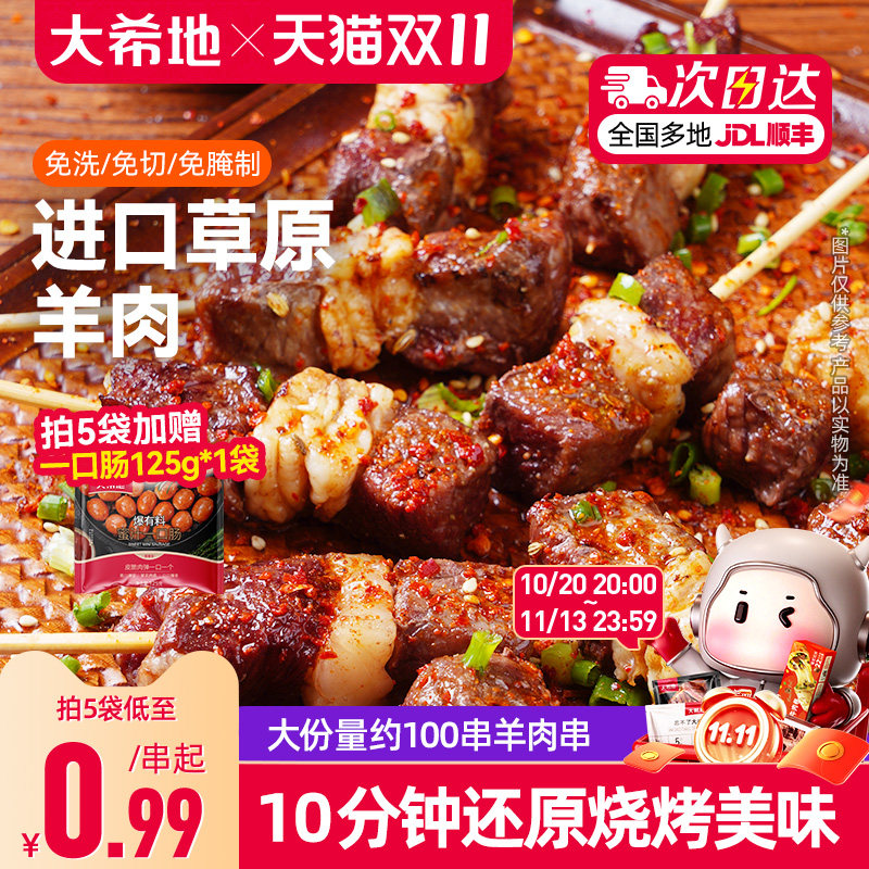 大希地羊肉串空气炸锅露营户外烧烤冷冻半成品食材烤串美食小吃