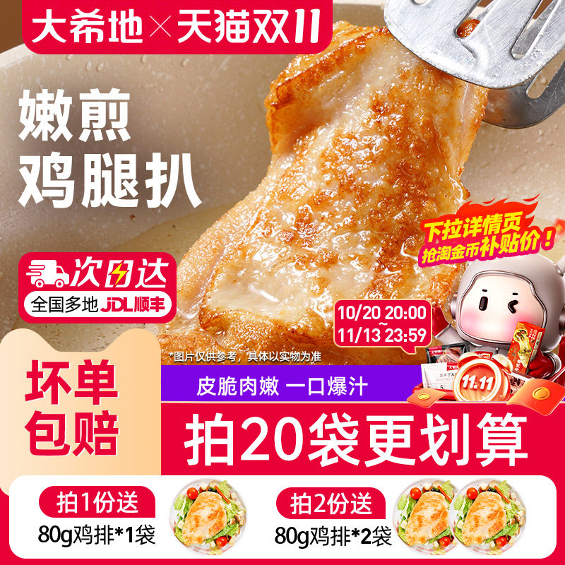 大希地香煎黑椒鸡腿排去骨腿扒鸡排空气炸锅半成品汉堡冷冻鸡腿肉