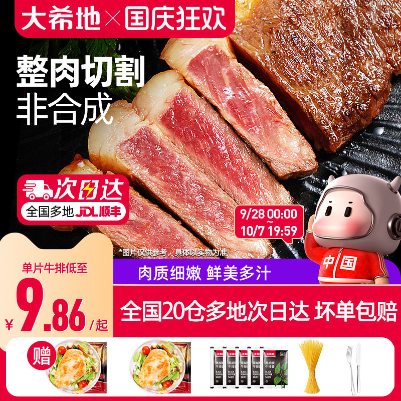大希地整切西冷菲力牛排儿童黑椒牛扒非新鲜牛肉套餐官方旗舰店