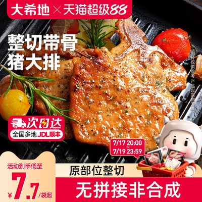 大希地黑椒猪排半成品大排猪扒空气炸锅食材冷冻半成品官方旗舰店