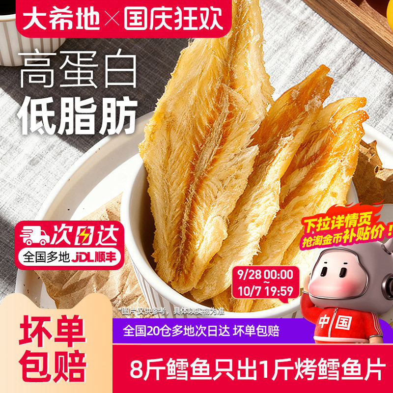 大希地烤鳕鱼片低脂高蛋白即食图片