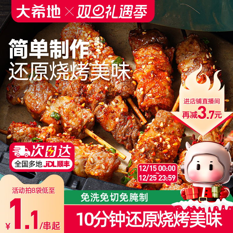 大希地安格斯牛肉串空气炸锅烧烤美食冷冻半成品露营户外食材烤串