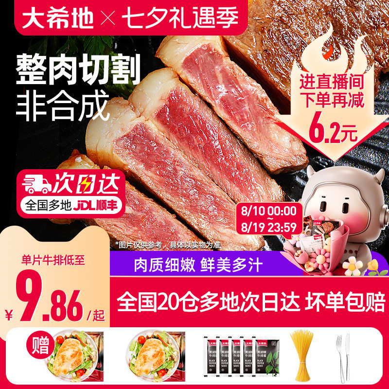 大希地整切西冷菲力牛排儿童黑椒牛扒非新鲜牛肉套餐官方旗舰店