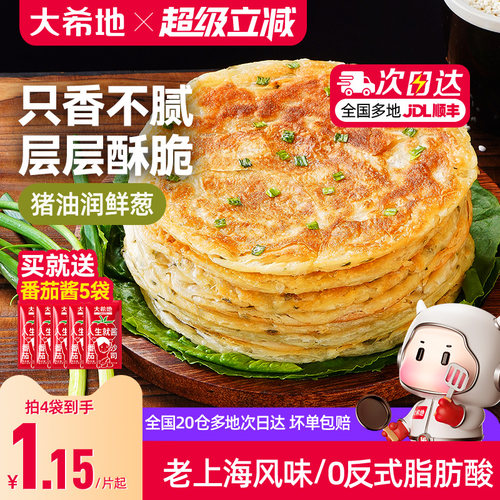 大希地葱油饼老上海正宗