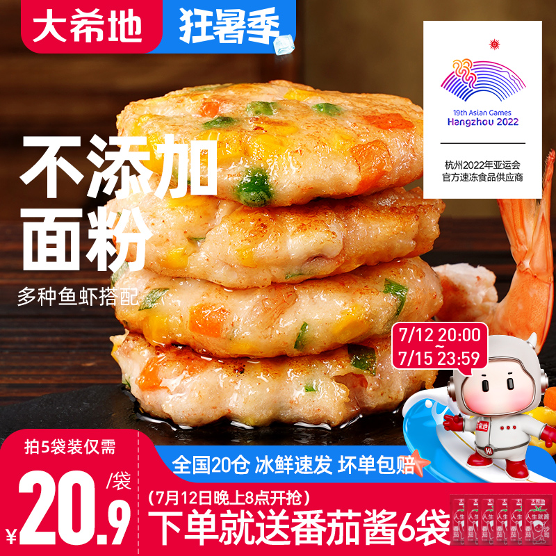 大希地虾仁蔬菜饼160g*3盒(12个)