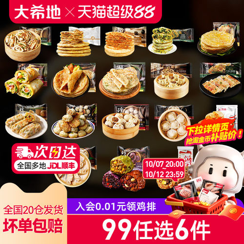 大希地花卷烧麦手抓饼中式早餐