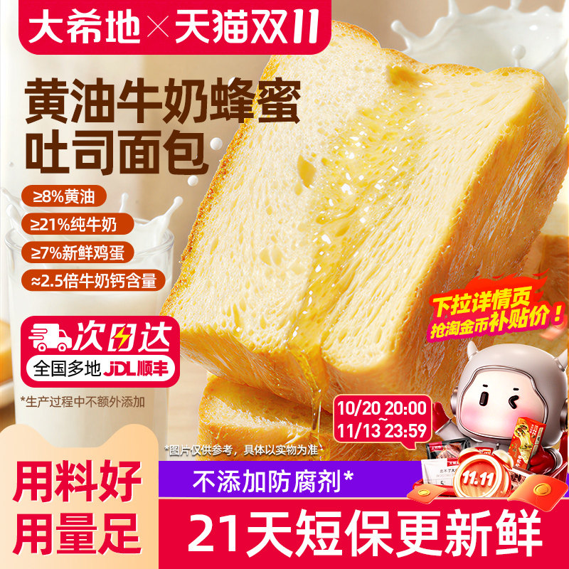 大希地蜂蜜黄油牛奶吐司面包厚切儿童营养早餐高钙全麦手撕零食片