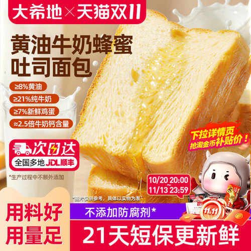 手工蜂蜜黄油牛奶厚切吐司高钙