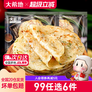 大希地葱油饼老上海风味手抓饼早餐半成品450g 任选6件 99元