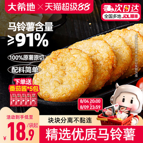 大希地薯饼早餐半成品食材冷冻土豆饼空气炸锅专用圆薯饼薯条
