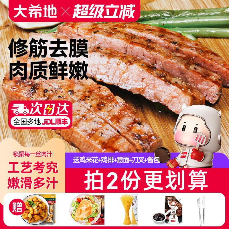 大希地牛排半成品黑椒整切菲力家庭儿童牛扒调理牛肉官方旗舰店
