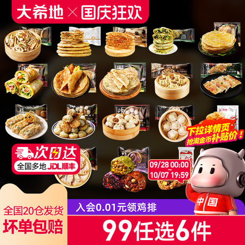 大希地花卷烧麦手抓饼中式早餐