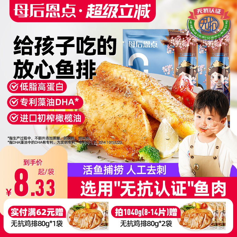 大希地母后恩点无抗香煎鱼排儿童早餐半成品高蛋白去刺罗非鱼片