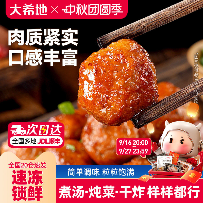 大希地猪肉丸瘦肉丸子肉圆炸肉丸炸丸子冷冻半成品家用图片
