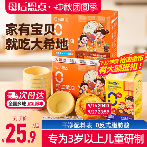 大希地儿童专用蛋挞皮蛋挞液