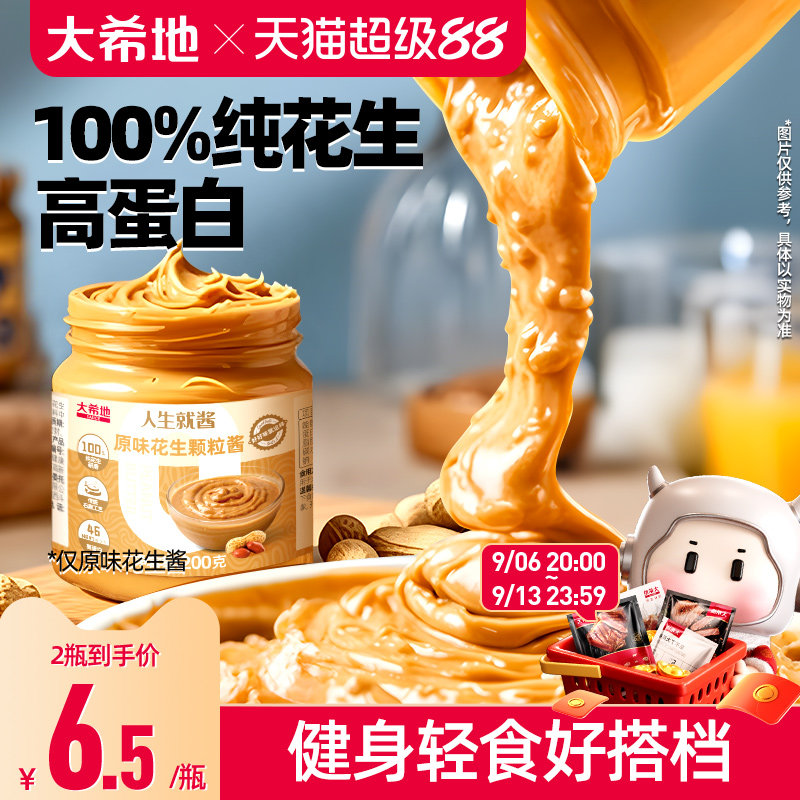 100%纯花生研磨花生酱大希地图片