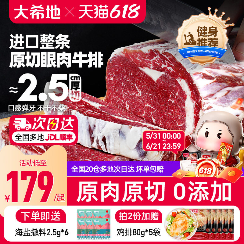 大希地原切牛排眼肉熟成整条厚切整块新鲜牛肉速冻进口原肉无添加