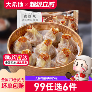 大希地纸皮烧麦速冻香菇猪肉烧卖早餐半成品500g 任选6件 99元