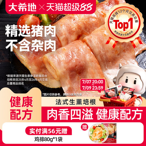 大希地培根肉早餐家用半成品200g