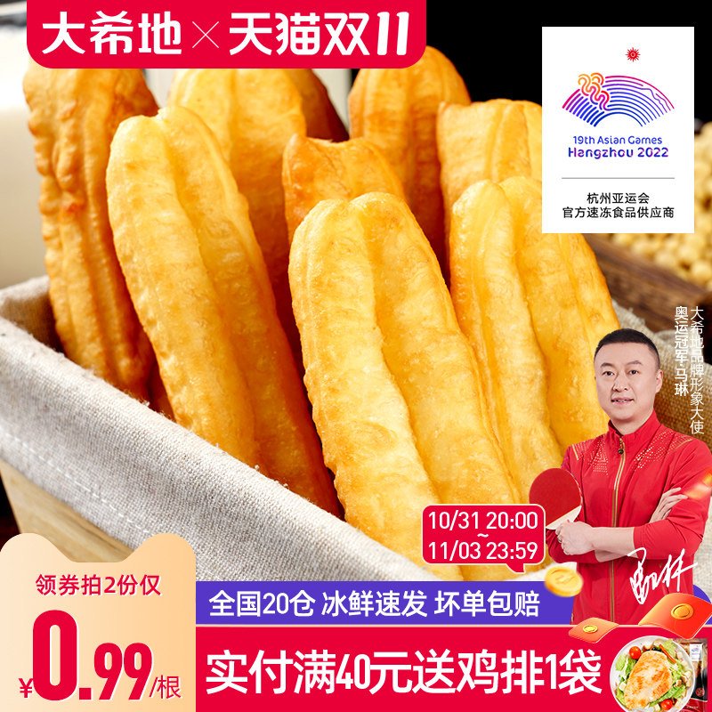 大希地早餐半成品食材速食速冻面点空气炸锅家用食品儿童小油条怎么样,好用不?