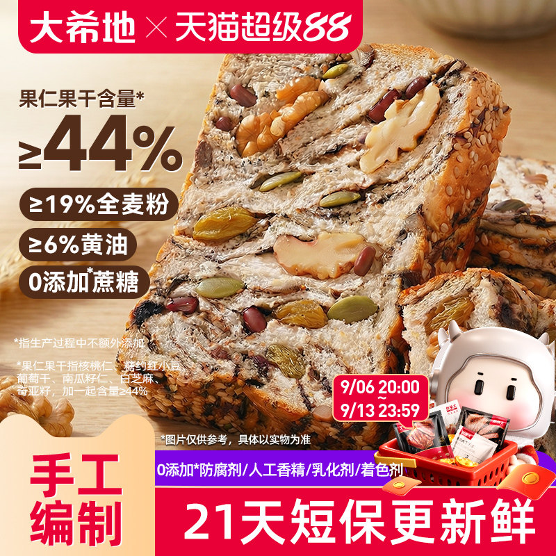 大希地黄油全麦坚果厚切吐司面包图片