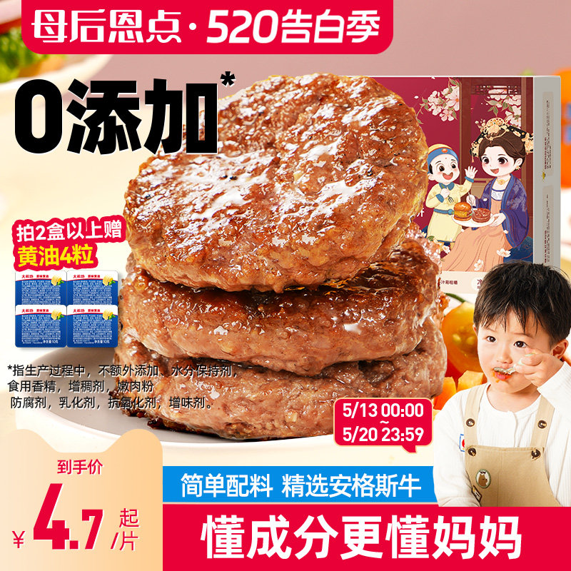 大希地母后恩点安格斯牛肉饼早餐半成品汉堡儿童牛肉堡肉饼专用