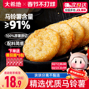 大希地薯饼早餐半成品食材冷冻土豆饼空气炸锅专用圆薯饼薯条