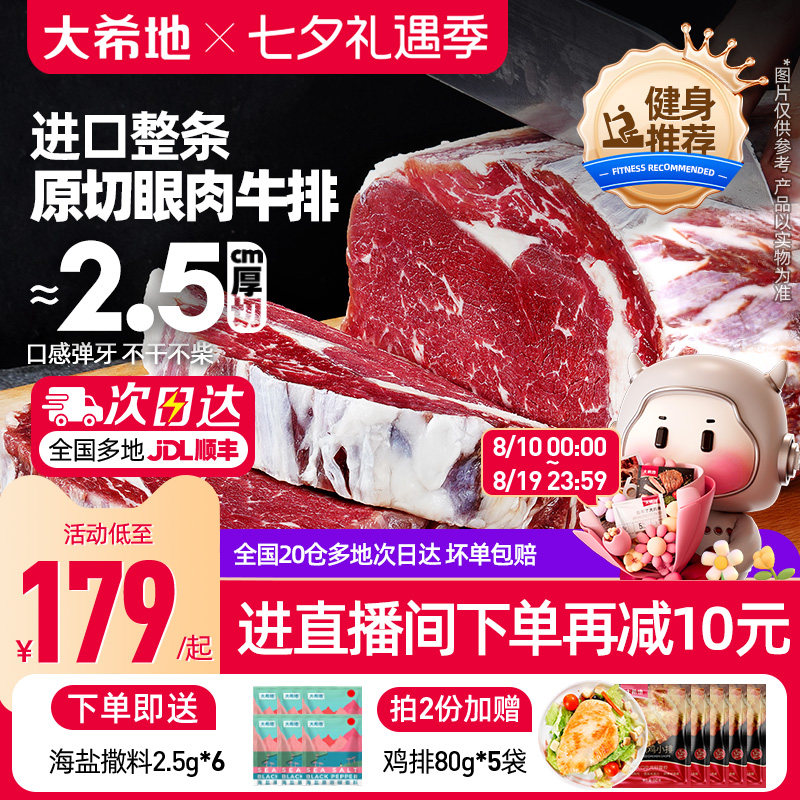 大希地原切牛排眼肉熟成整条厚切整块新鲜牛肉速冻进口原肉无添加