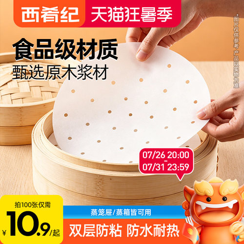 西肴纪蒸笼纸甄选原木浆材