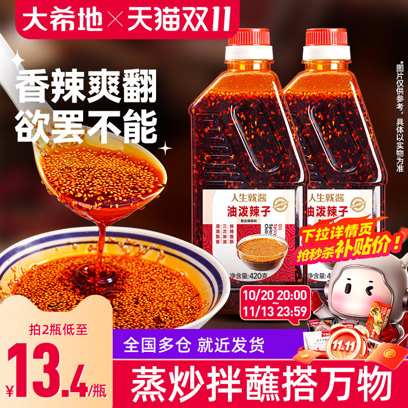 大希地油泼辣子四川红油辣椒油香辣超辣凉拌菜调料正宗辣椒酱420g