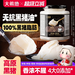 大希地黑猪油食用油家用炒菜拌面拌饭粉烘焙起酥油动物油荤油板油