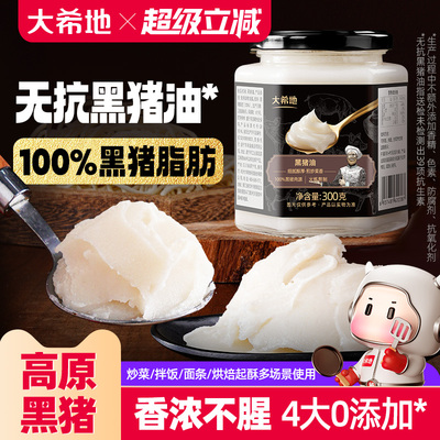 大希地黑猪油食用油家用炒菜拌面拌饭粉烘焙起酥油动物油荤油板油