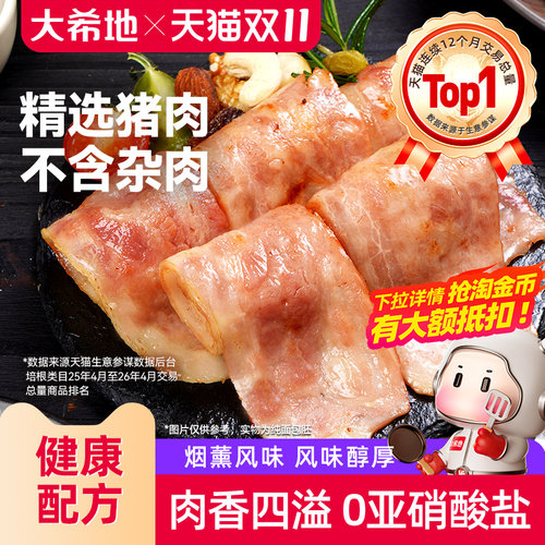 大希地培根肉早餐家用半成品200g