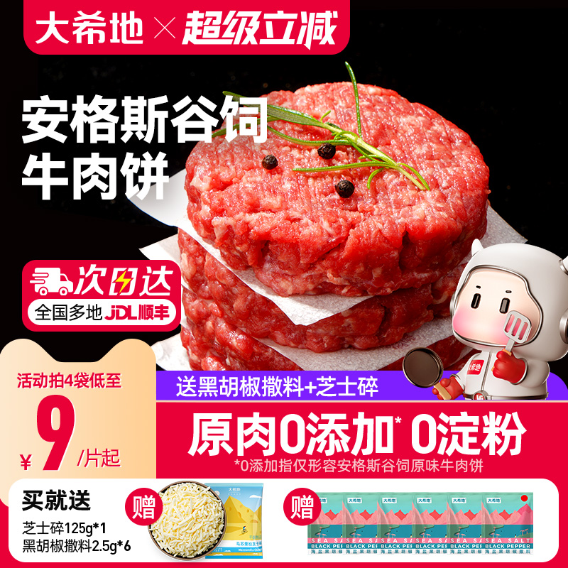 大希地安格斯谷饲原切牛肉饼汉堡