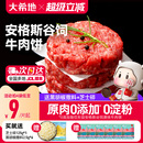 大希地安格斯牛肉饼谷饲原切雪花厚切儿童早餐汉堡肉饼官方旗舰店