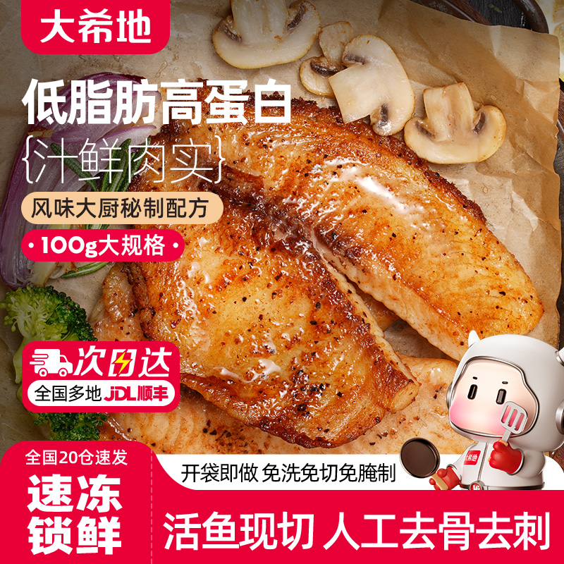 大希地鲷鱼排儿童早餐半成品低脂高蛋白去无刺罗非鱼片官方旗舰店