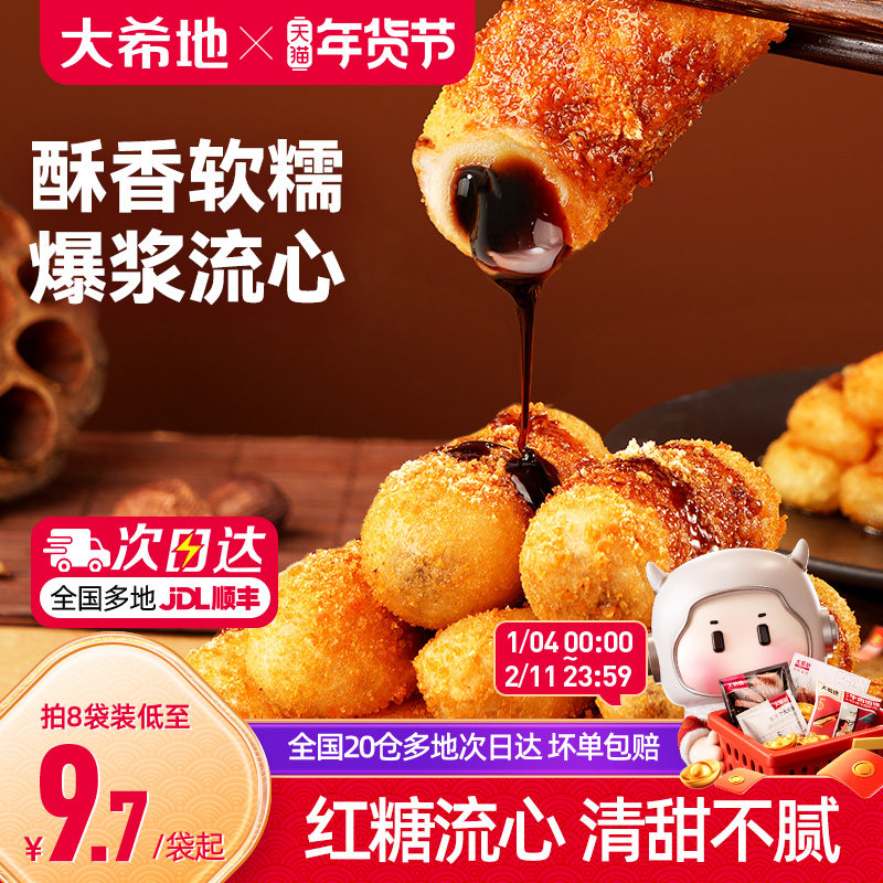 大希地爆浆红糖糍粑纯糯米手工年糕火锅油炸空气炸锅食材半成品