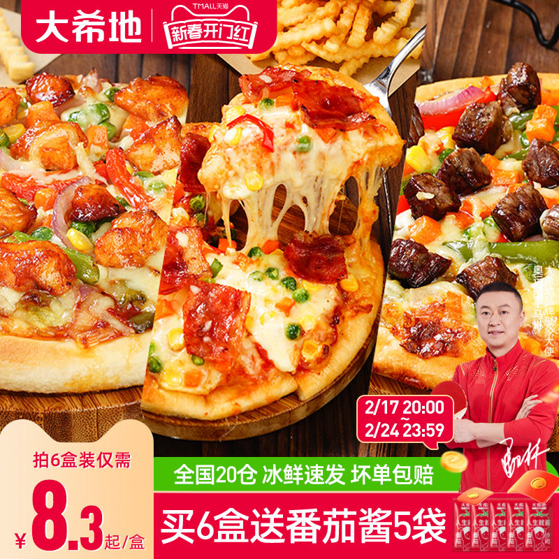 大希地披萨成品加热即食早餐半成品6/7寸空气炸锅比萨饼儿童pizza