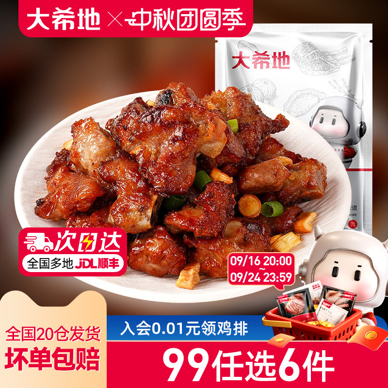 【99任选6件】大希地蒜香小排空气炸锅食材排骨免腌制肋排半成品图片