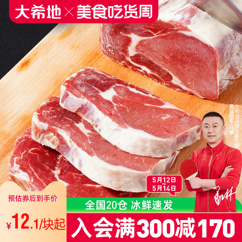 大希地整切黑椒新鲜冷冻眼肉牛排