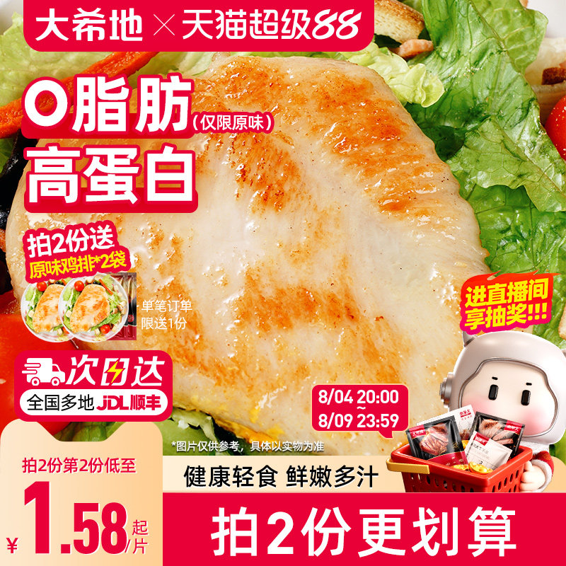 大希地香煎鸡排鸡胸肉低脂非减脂减肥专用空气炸锅早餐半成品食材 - 实物图