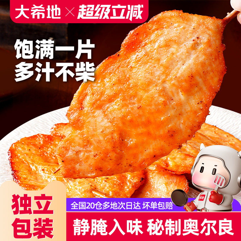 大希地奥尔良里脊肉片里脊肉串鸡肉串早餐半成品儿童烤串空气炸锅