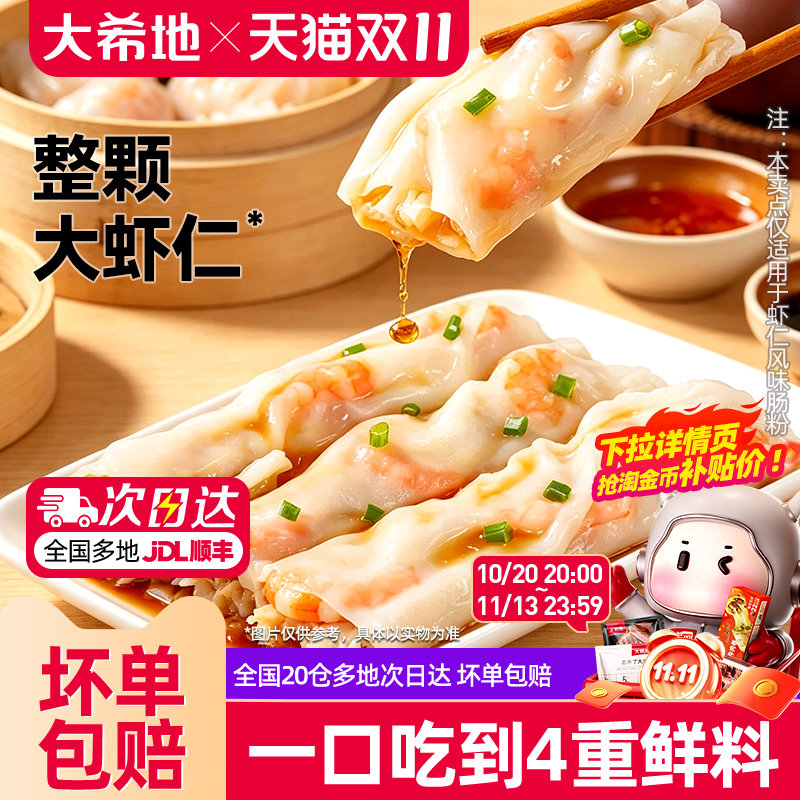 大希地广东肠粉早餐半成品加热即食广式早茶点心学生营养懒人早餐